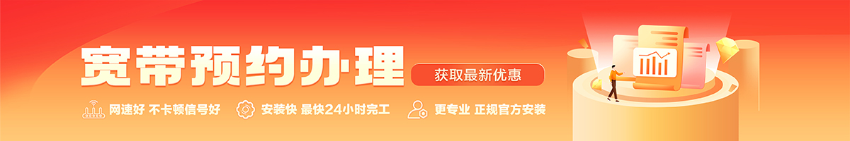 戚墅堰宽带办理安装 戚墅堰宽带在线办理入口